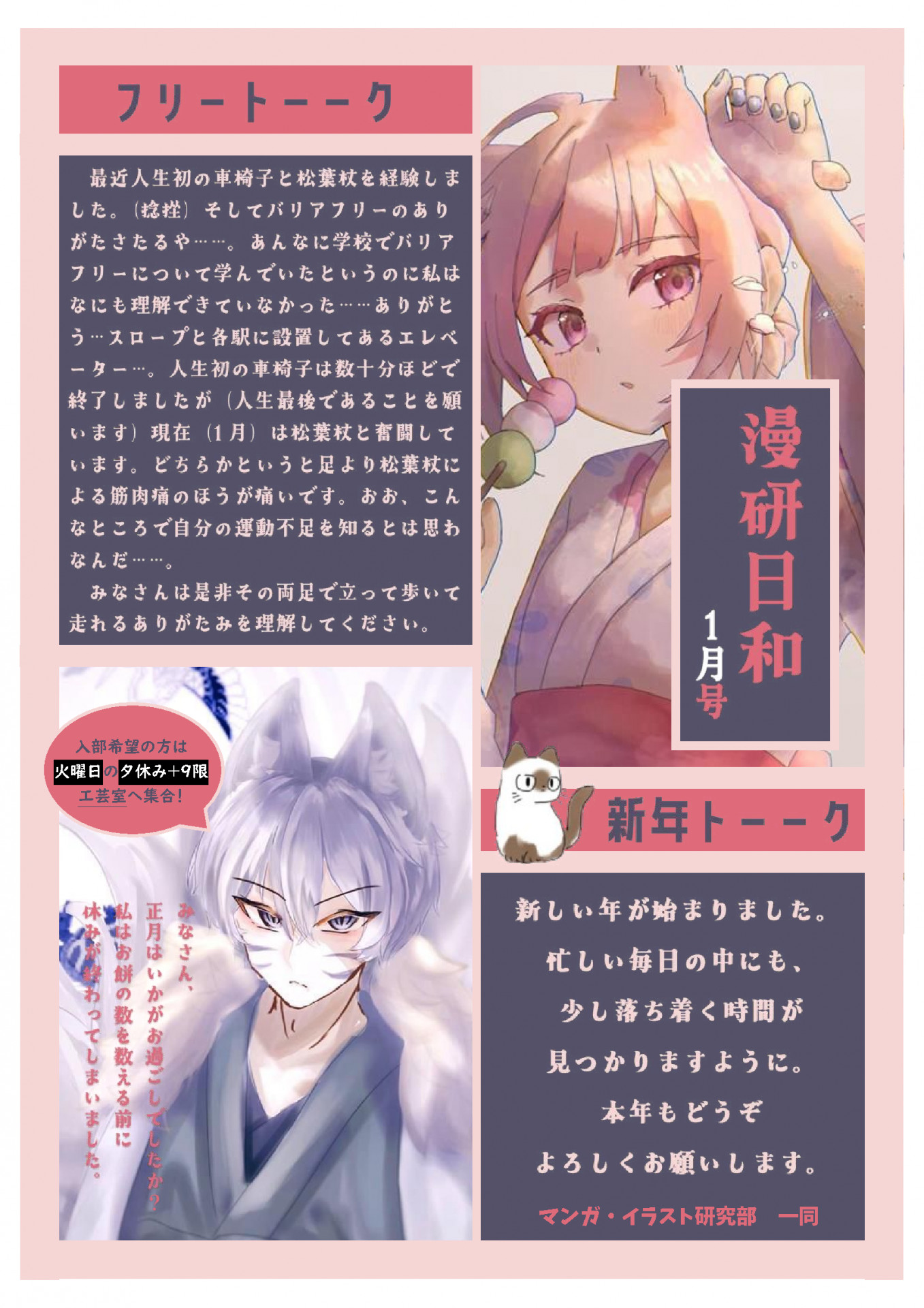 漫研日和１月号_2026-01-23_v3 (1) - コピー